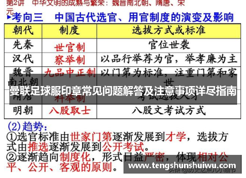 曼联足球服印章常见问题解答及注意事项详尽指南
