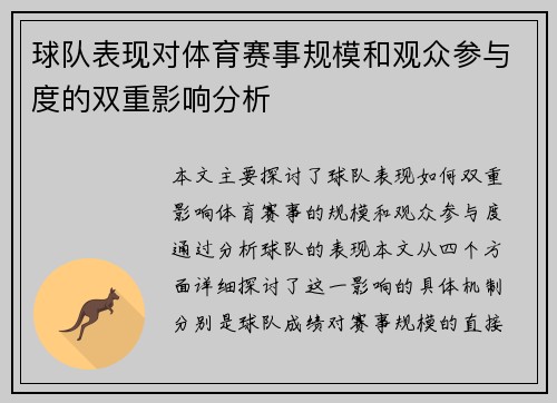 球队表现对体育赛事规模和观众参与度的双重影响分析