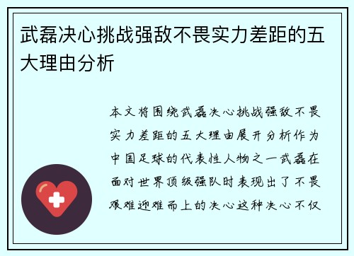 武磊决心挑战强敌不畏实力差距的五大理由分析