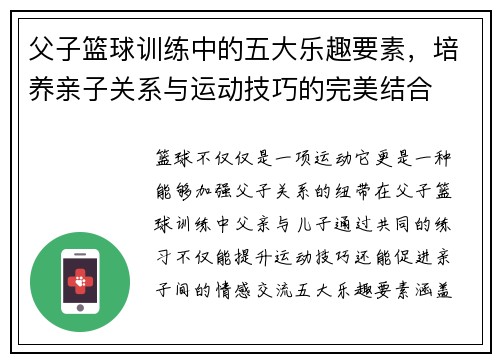 父子篮球训练中的五大乐趣要素,培养亲子关系与运动技巧的完美结合 父子篮球训练中的五大乐趣要素,培养亲子关系与运动技巧的完美结合