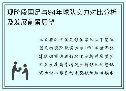 现阶段国足与94年球队实力对比分析及发展前景展望 现阶段国足与94年球队实力对比分析及发展前景展望