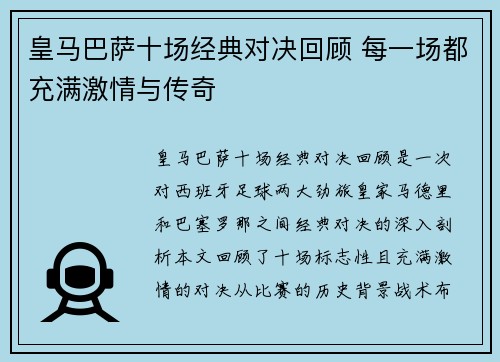 皇马巴萨十场经典对决回顾 每一场都充满激情与传奇 皇马巴萨十场经典对决回顾 每一场都充满激情与传奇