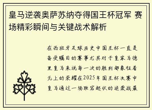 皇马逆袭奥萨苏纳夺得国王杯冠军 赛场精彩瞬间与关键战术解析 皇马逆袭奥萨苏纳夺得国王杯冠军 赛场精彩瞬间与关键战术解析