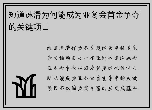 短道速滑为何能成为亚冬会首金争夺的关键项目